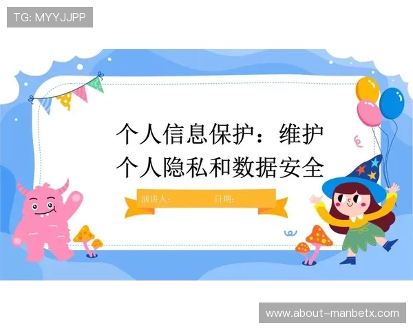 万博app官方下载苹果版安全保障措施,保护用户个人信息的官方安全策略 万博app官方下载苹果版安全保障措施,保护用户个人信息的官方安全策略