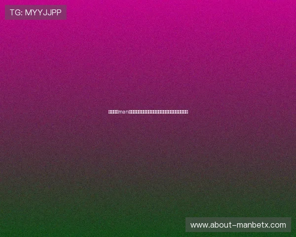 万博体育man：未来体育娱乐平台的发展趋势及其对用户行为的影响