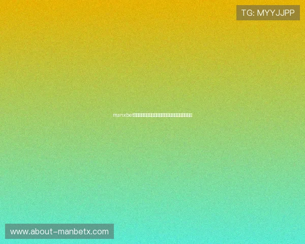 manxbet万博登陆最新版本发布带来哪些功能升级和优化体验